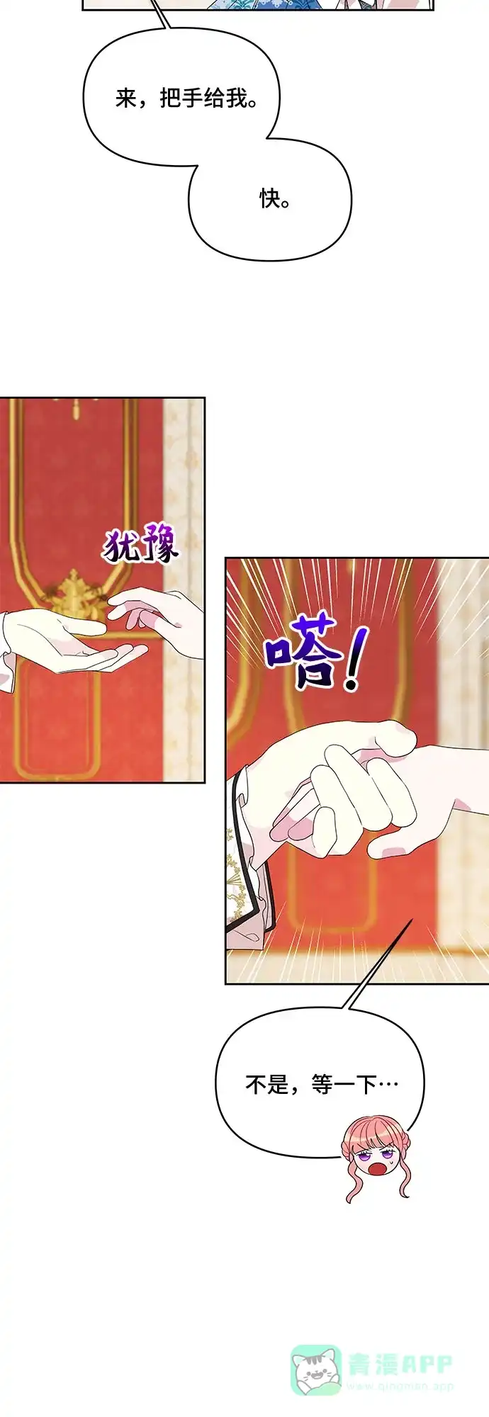 公主的王宫征服记 第85话 第11页