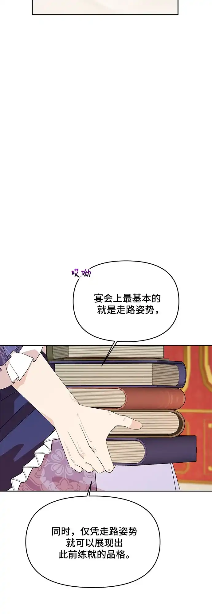 公主的王宫征服记 第85话 第5页