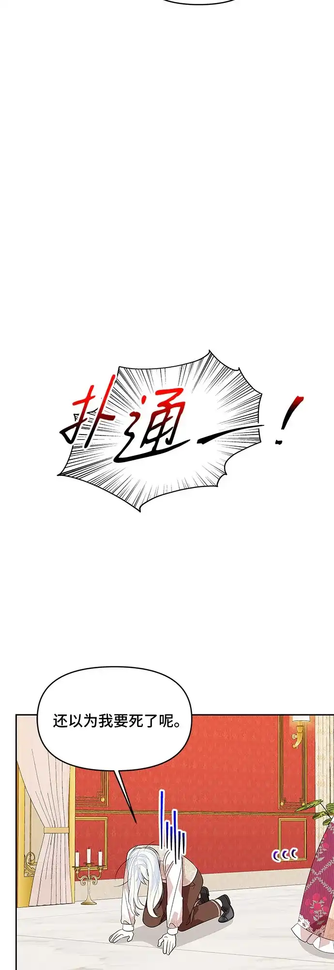 公主的王宫征服记 第85话 第23页