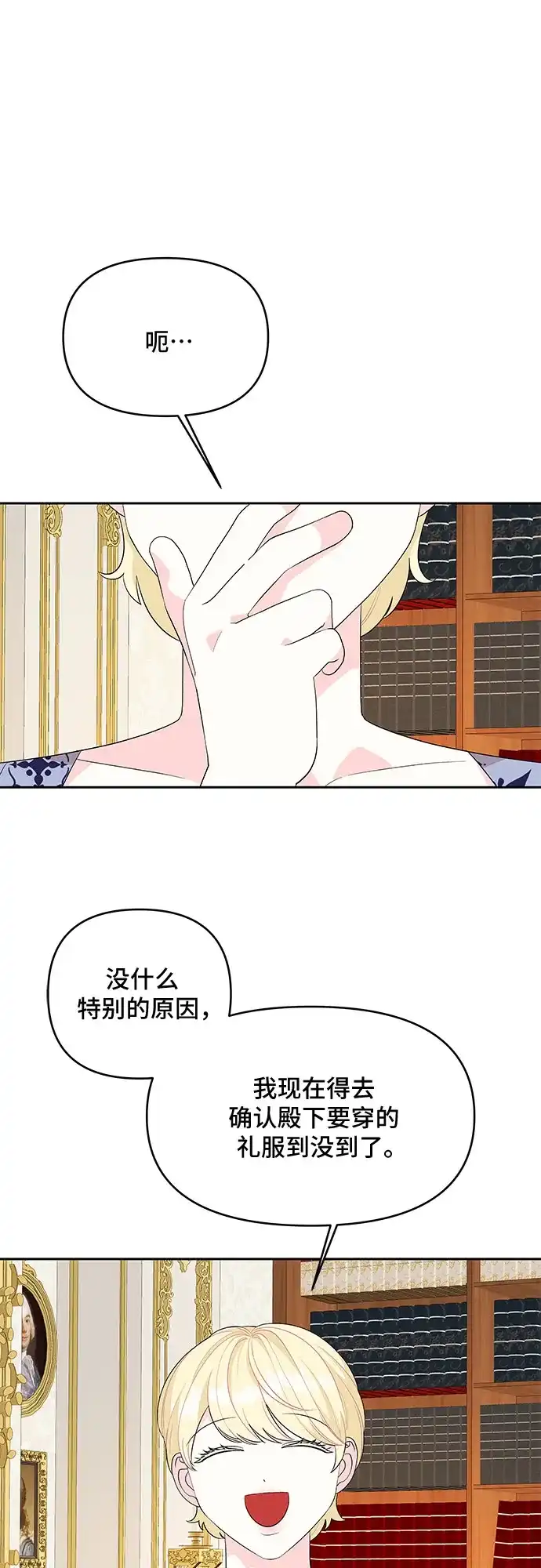 公主的王宫征服记 第85话 第44页