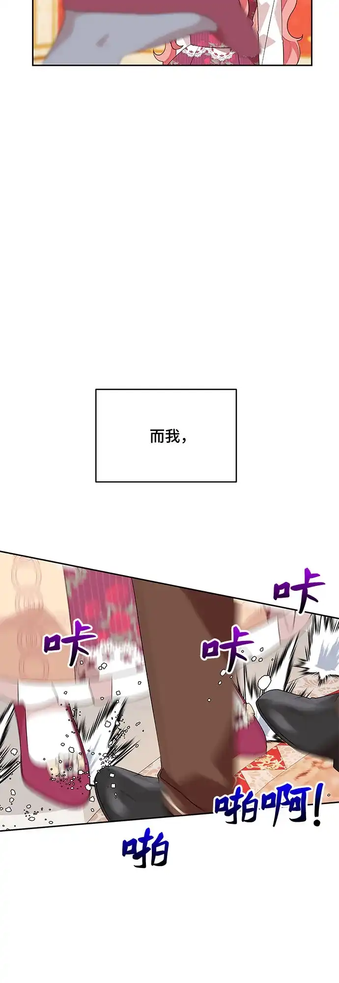 公主的王宫征服记 第85话 第17页