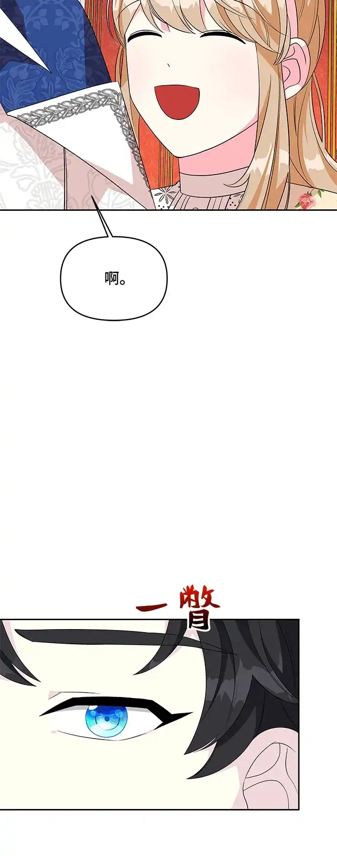 公主的王宫征服记 第85话 第3页