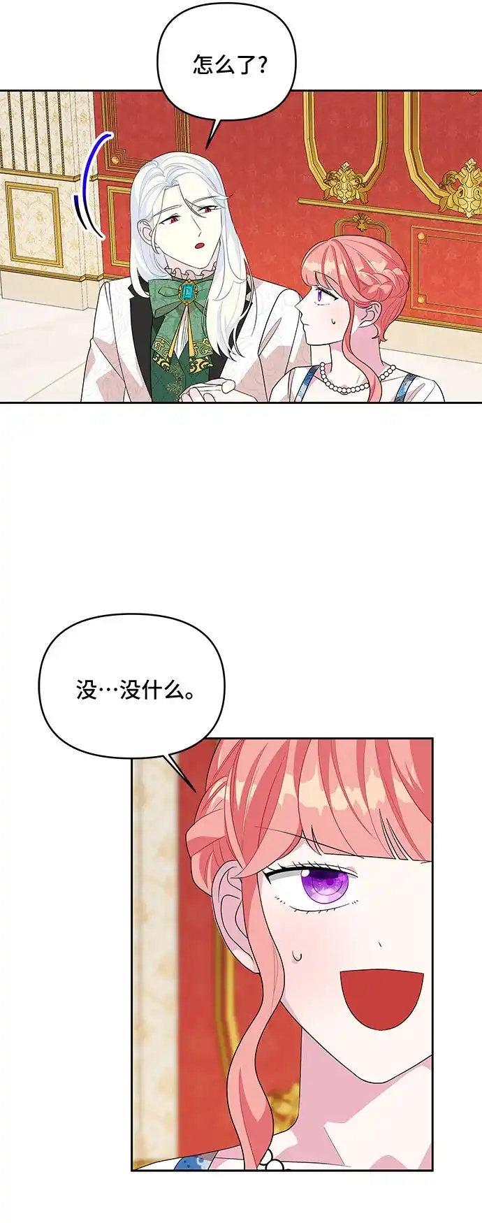 公主的王宫征服记 第85话 第12页