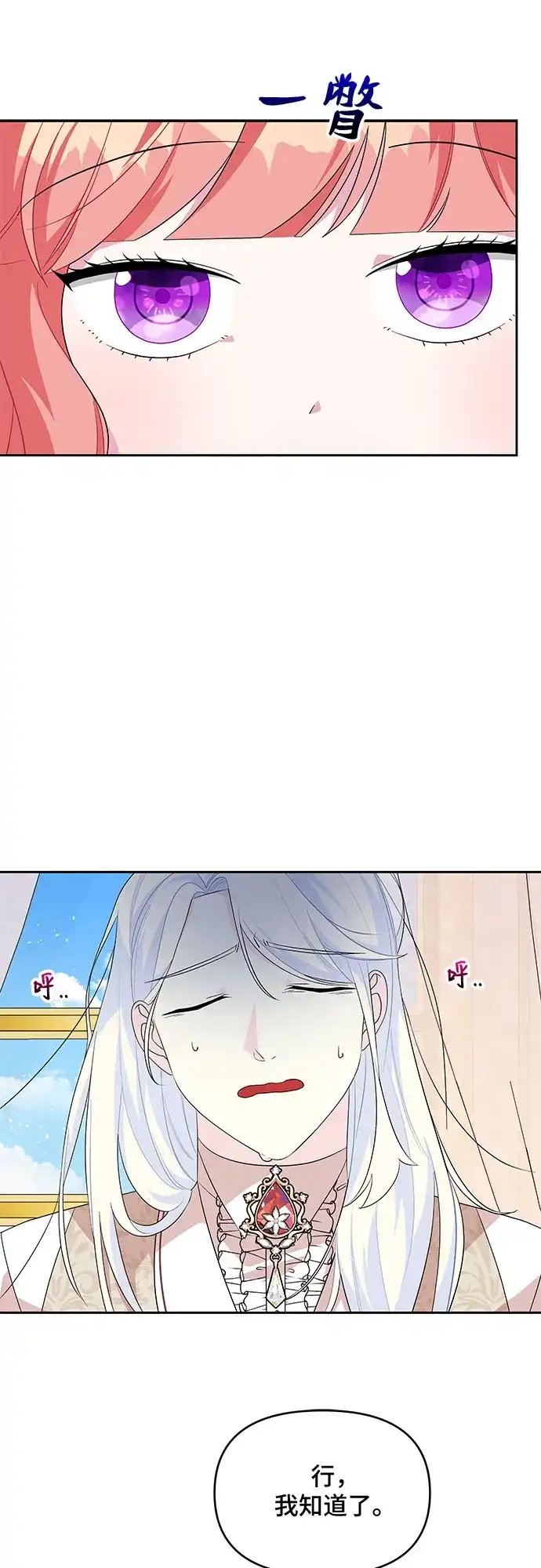 公主的王宫征服记 第85话 第22页
