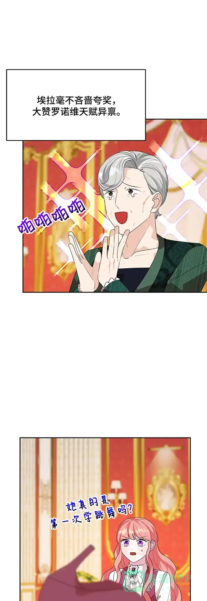 公主的王宫征服记 第85话 第16页