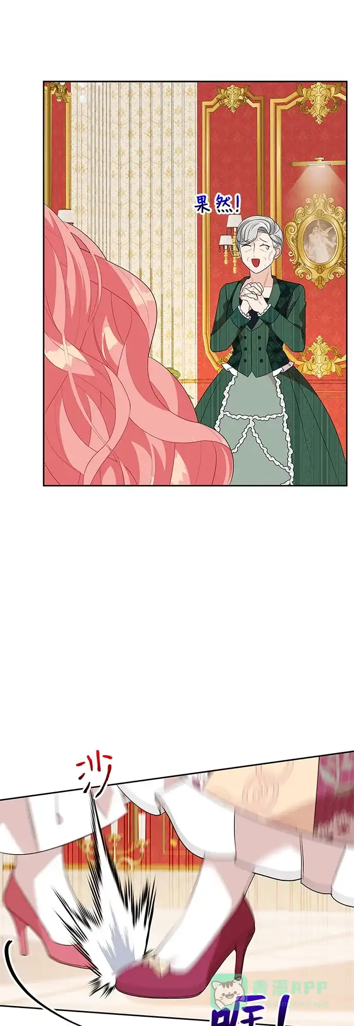 公主的王宫征服记 第85话 第31页