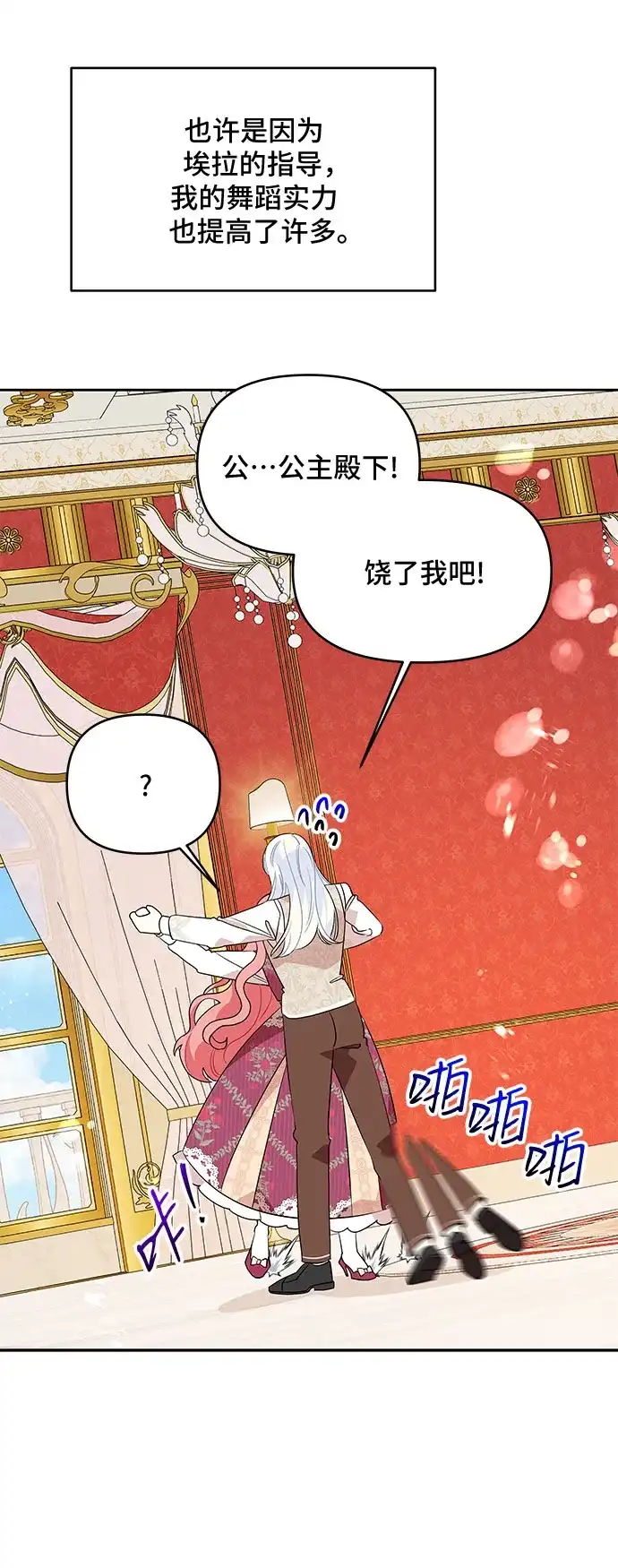 公主的王宫征服记 第85话 第18页