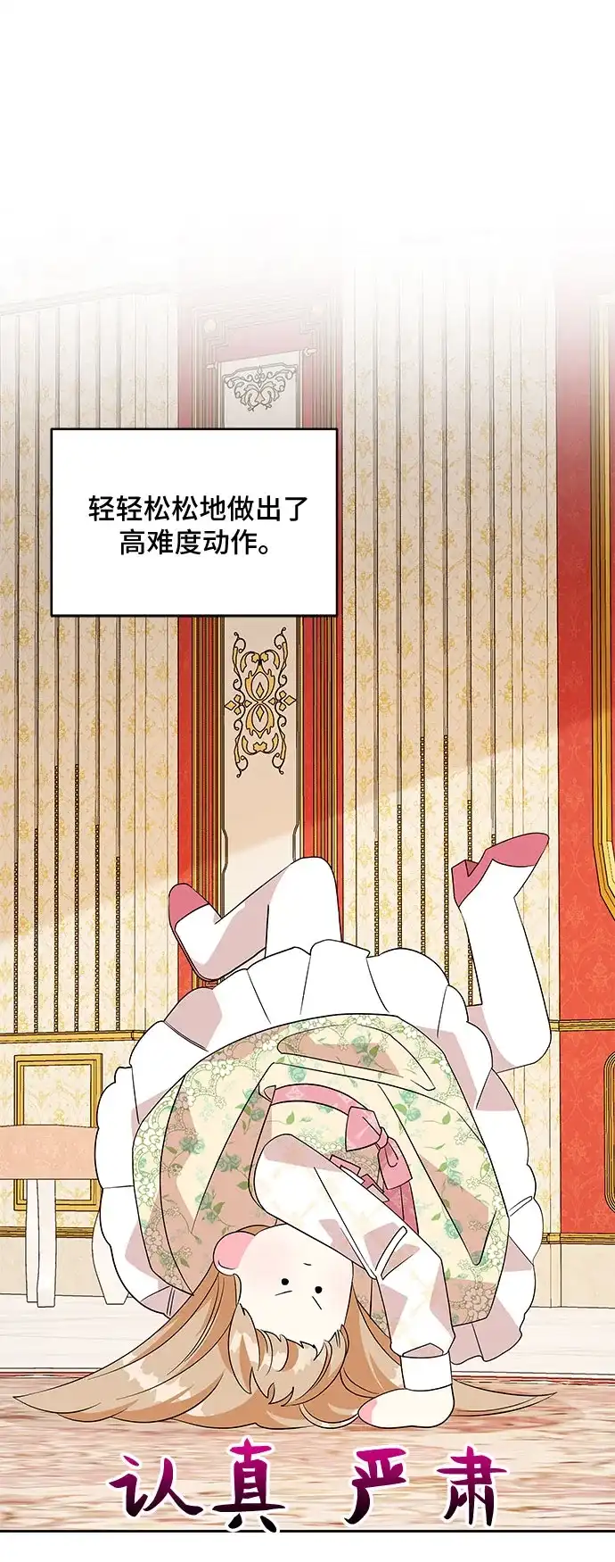 公主的王宫征服记 第85话 第15页