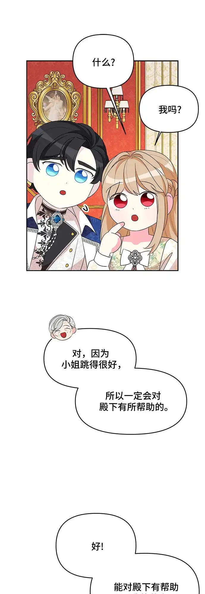 公主的王宫征服记 第85话 第28页