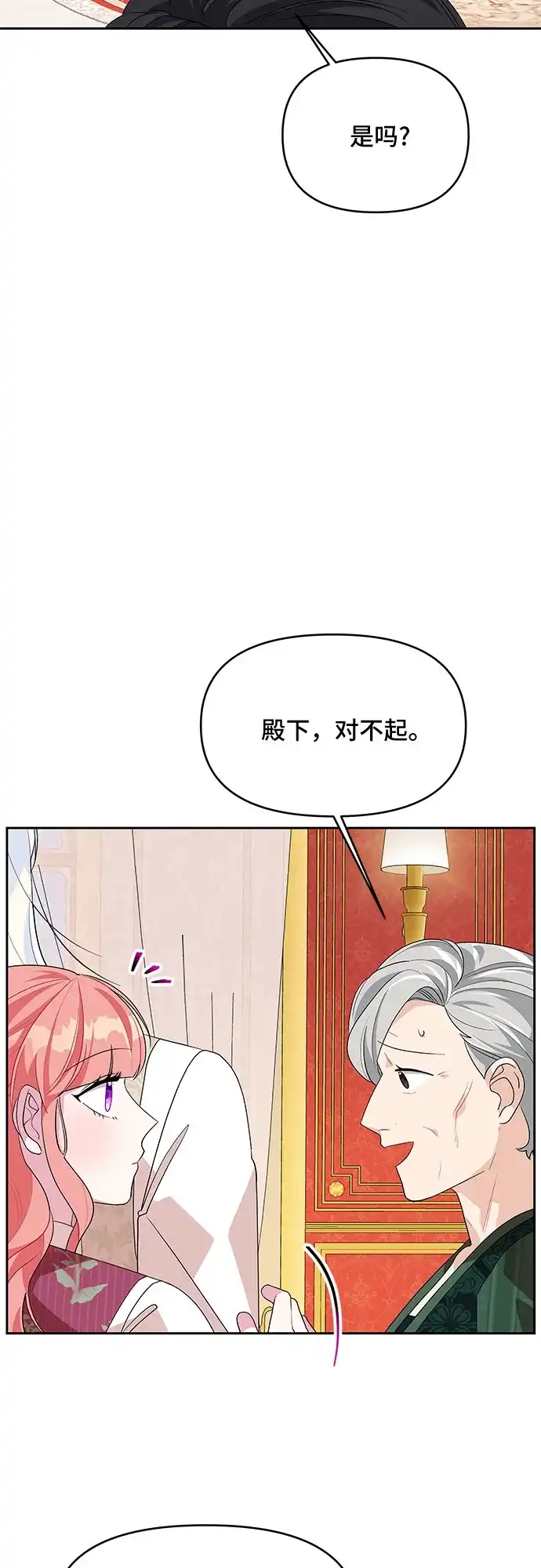 公主的王宫征服记 第85话 第20页
