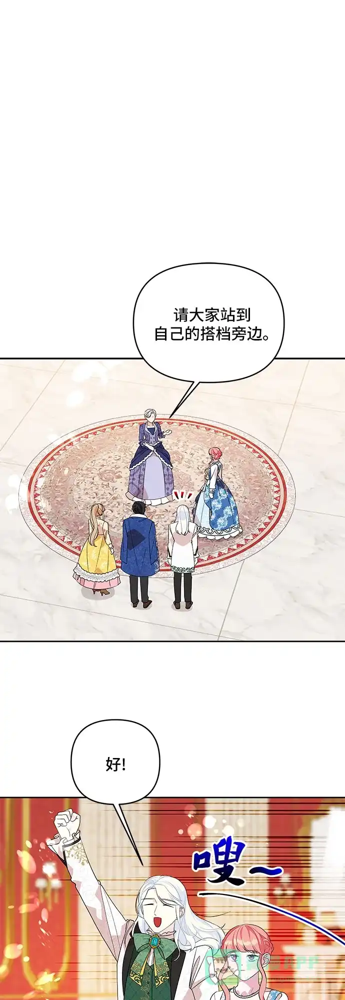 公主的王宫征服记 第85话 第1页