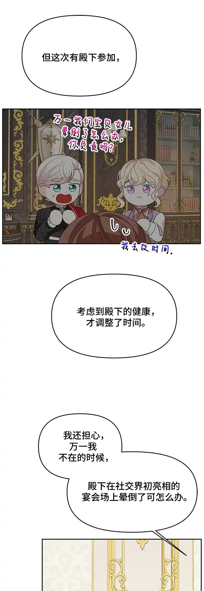 公主的王宫征服记 第85话 第40页