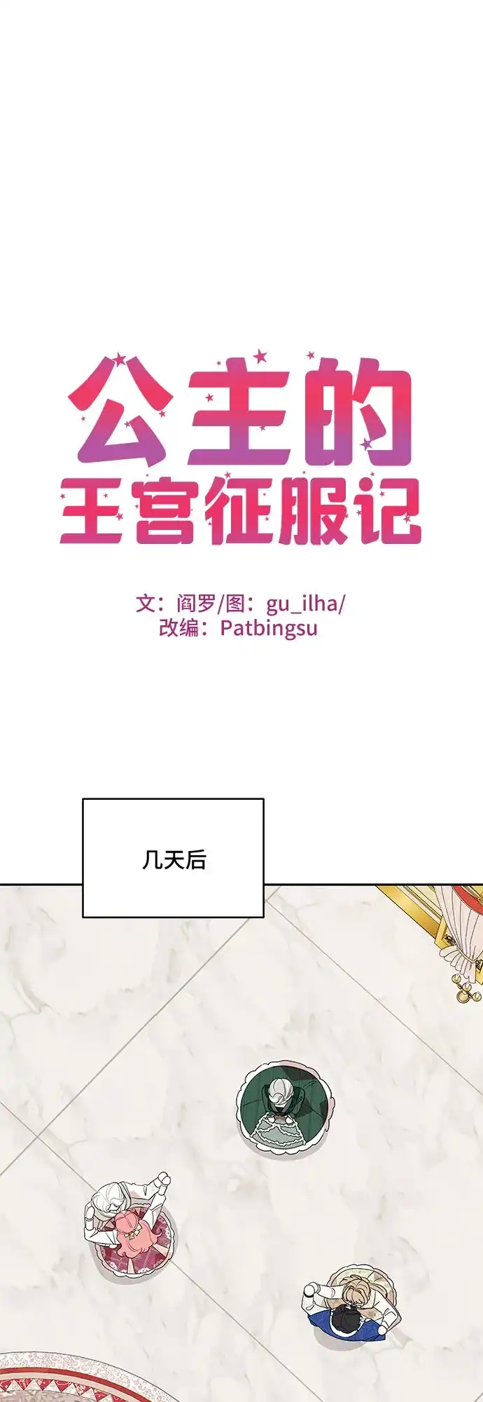 公主的王宫征服记 第85话 第13页