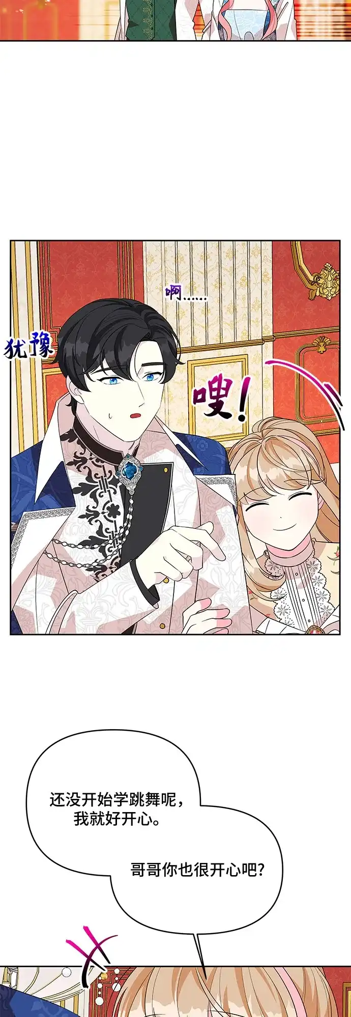 公主的王宫征服记 第85话 第2页