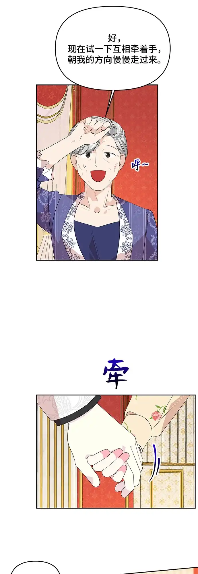 公主的王宫征服记 第85话 第7页