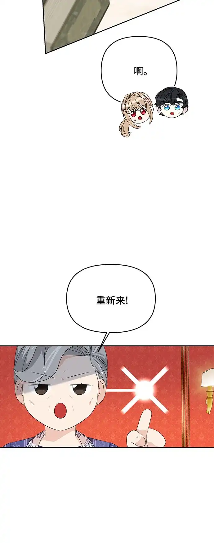 公主的王宫征服记 第85话 第9页