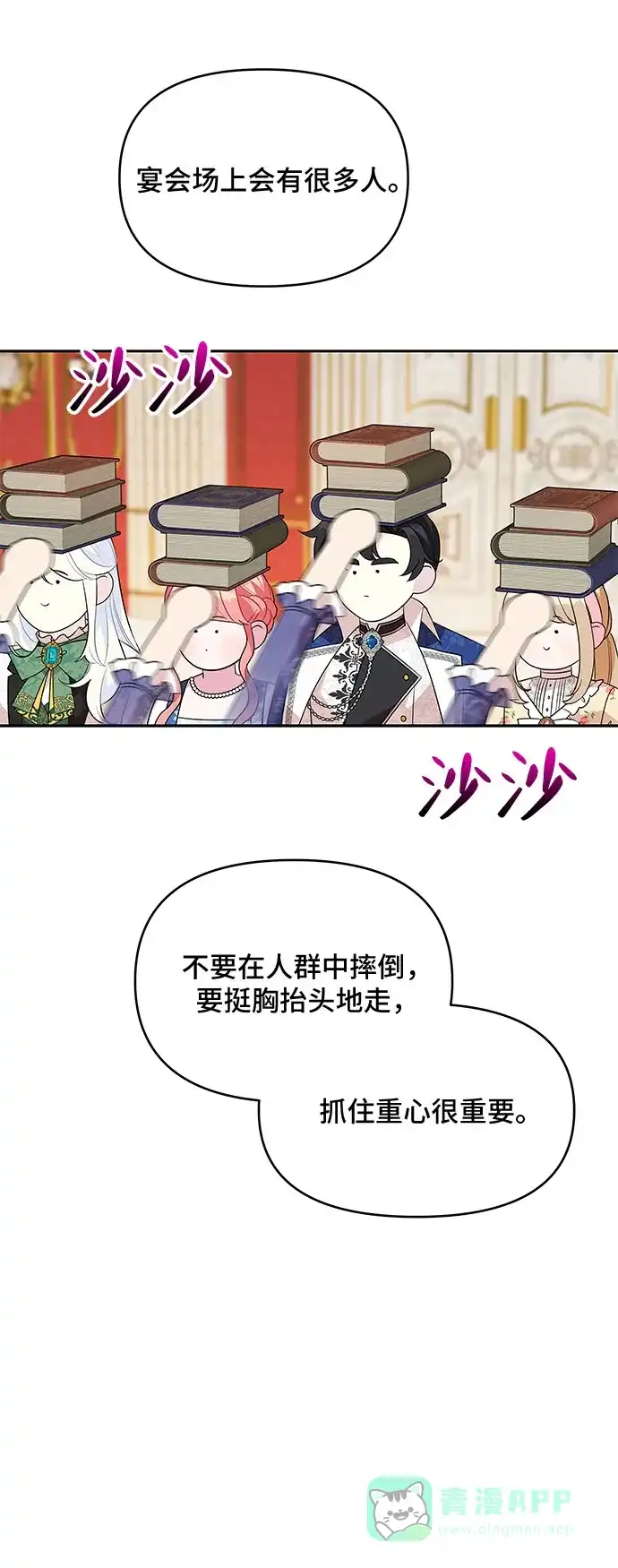公主的王宫征服记 第85话 第6页
