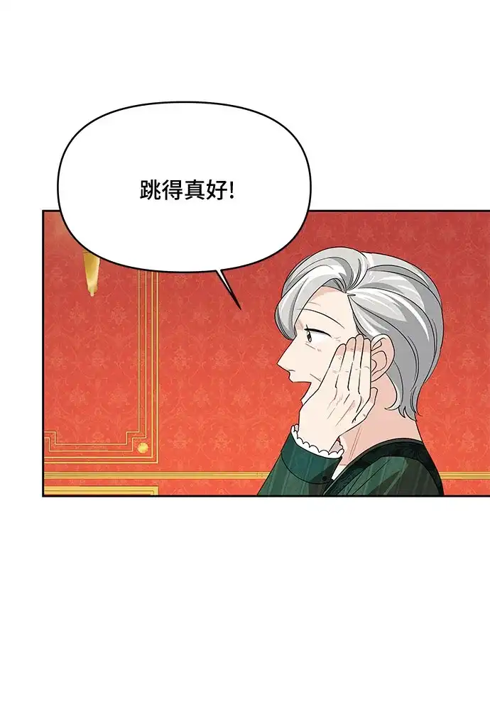公主的王宫征服记 第85话 第33页