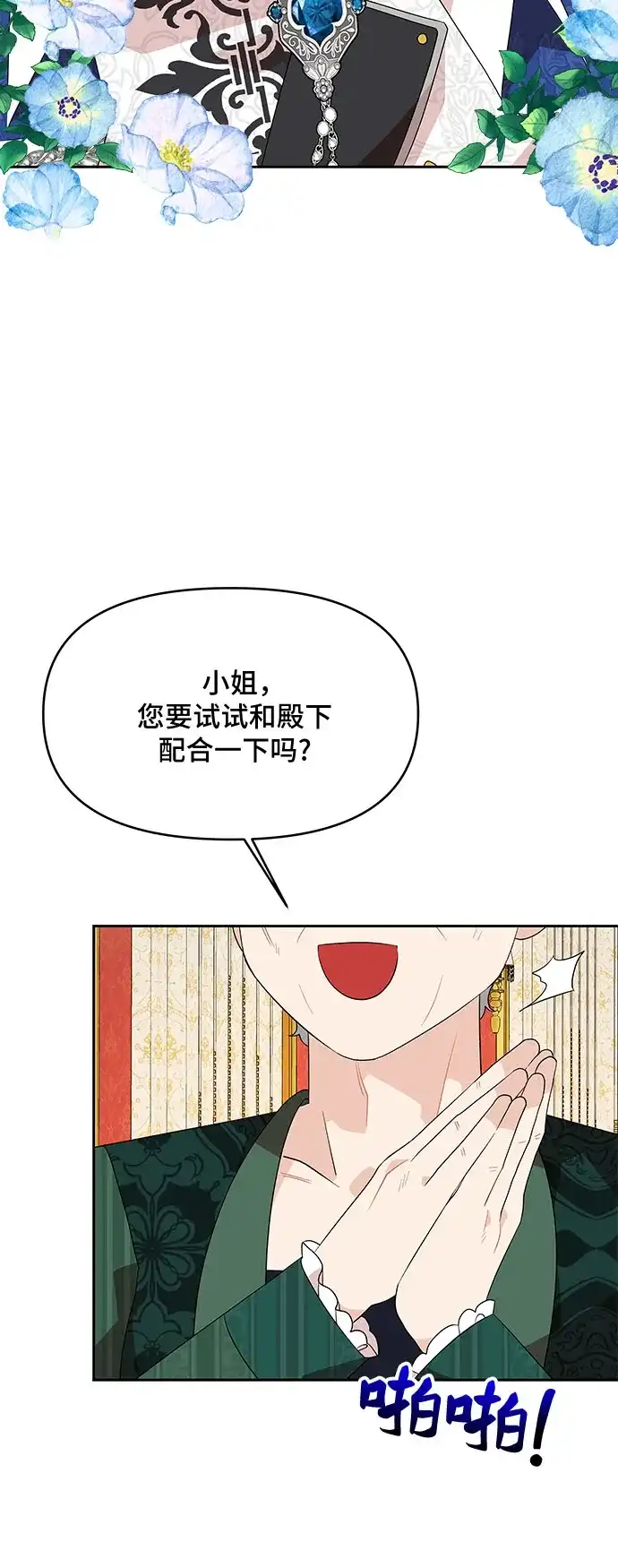 公主的王宫征服记 第85话 第27页