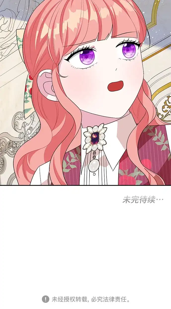 公主的王宫征服记 第86话 第48页