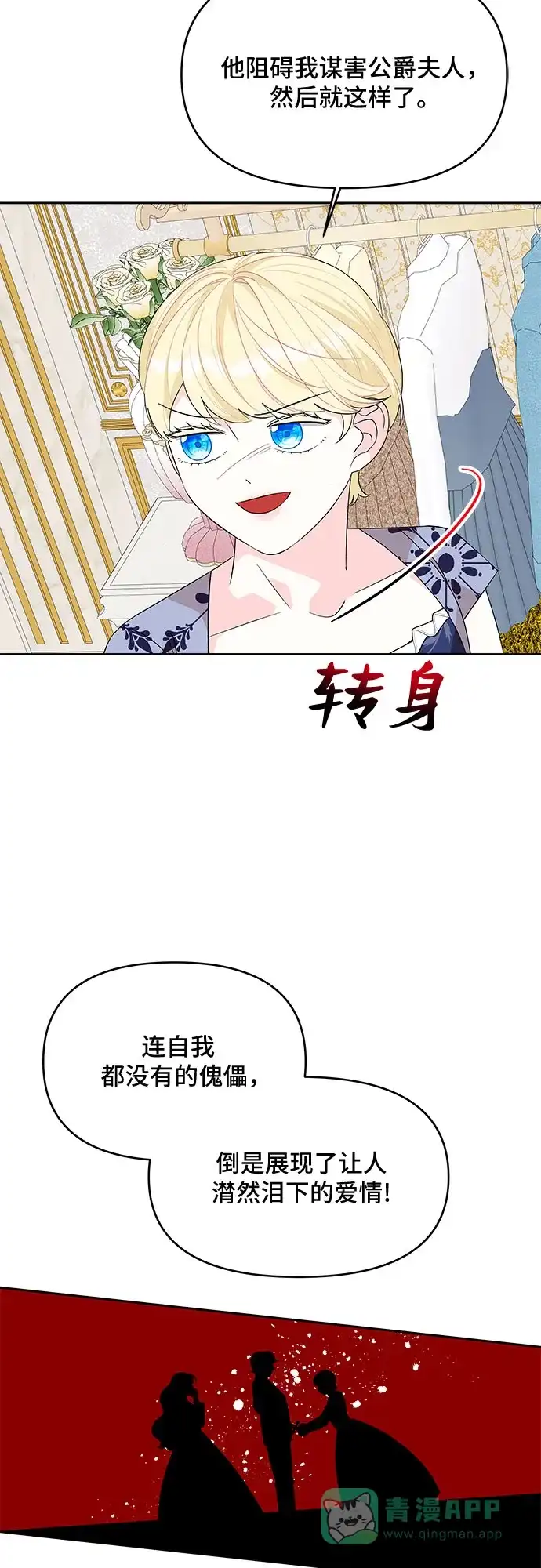 公主的王宫征服记 第86话 第41页