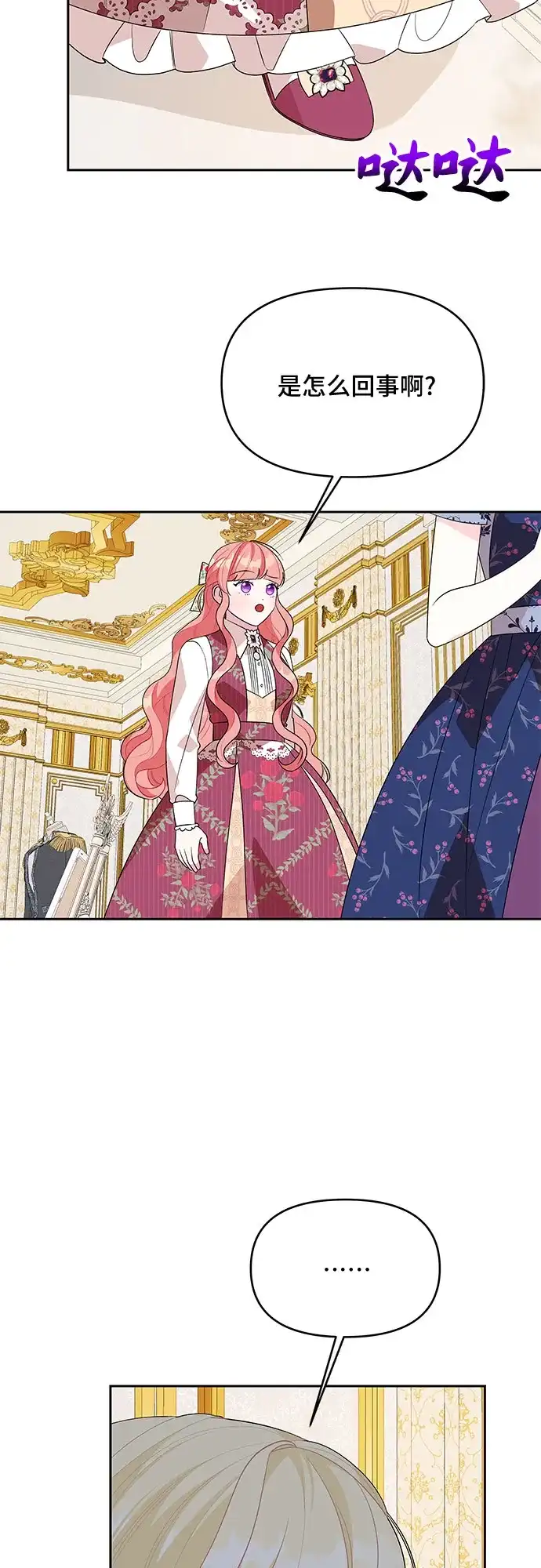 公主的王宫征服记 第86话 第38页