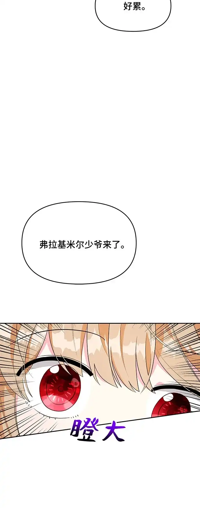 公主的王宫征服记 第86话 第15页
