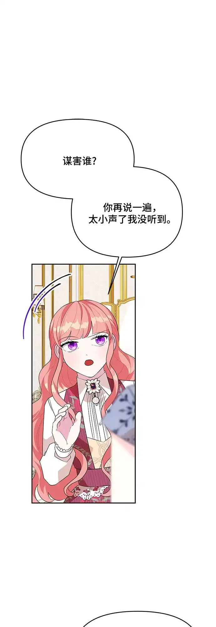 公主的王宫征服记 第86话 第40页