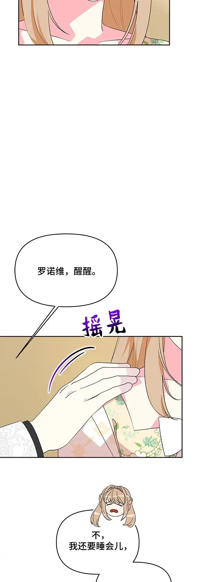 公主的王宫征服记 第86话 第14页