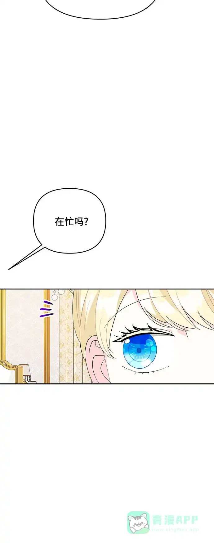 公主的王宫征服记 第86话 第36页