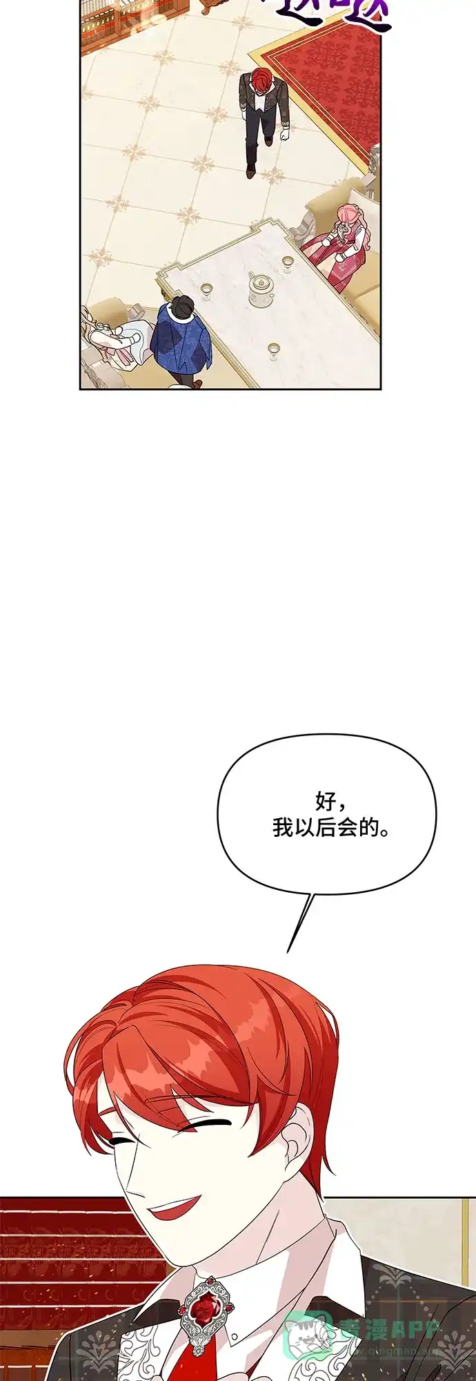 公主的王宫征服记 第86话 第11页