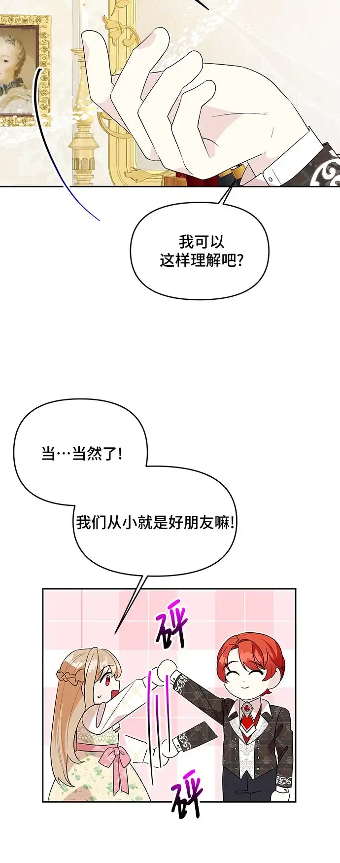 公主的王宫征服记 第86话 第18页