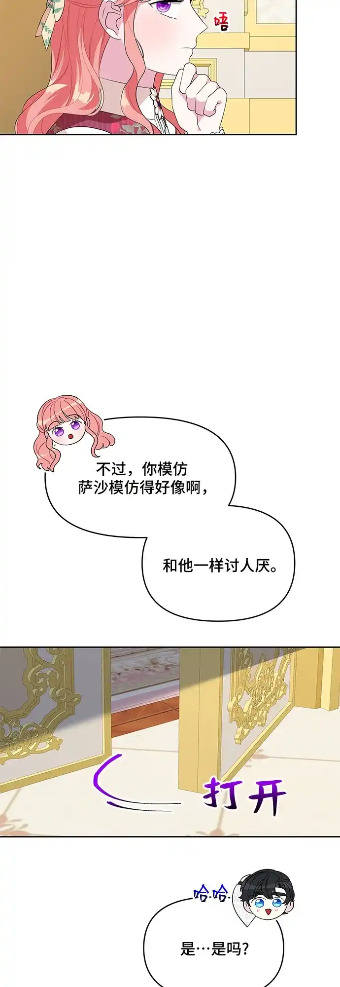 公主的王宫征服记 第86话 第5页