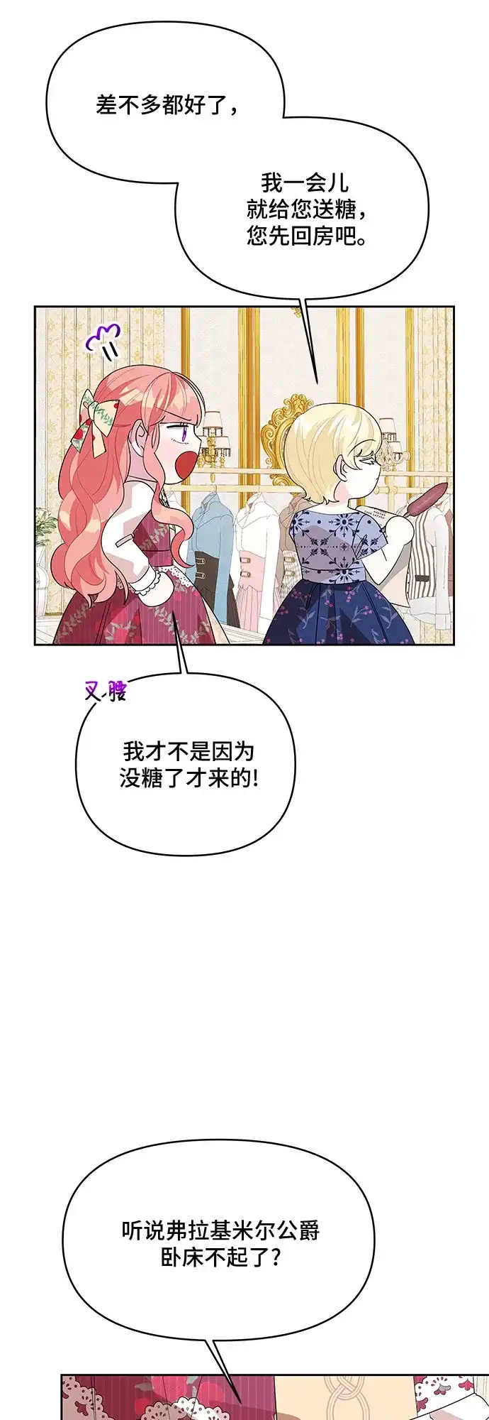 公主的王宫征服记 第86话 第37页