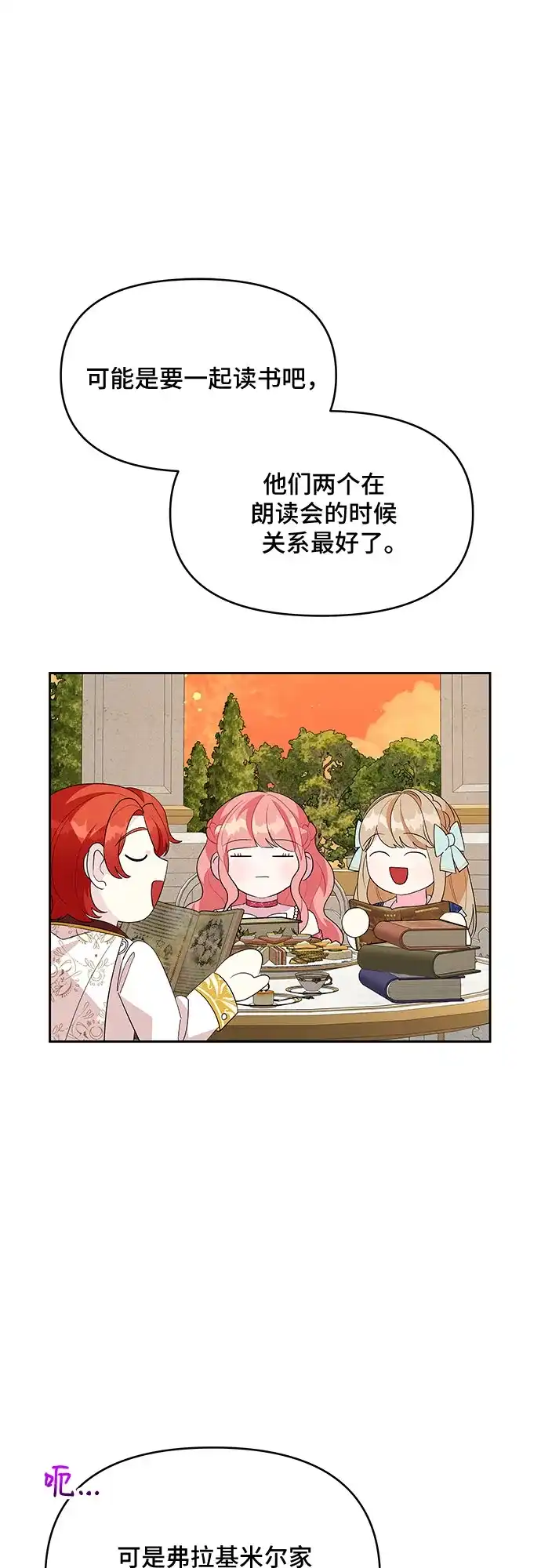 公主的王宫征服记 第86话 第28页
