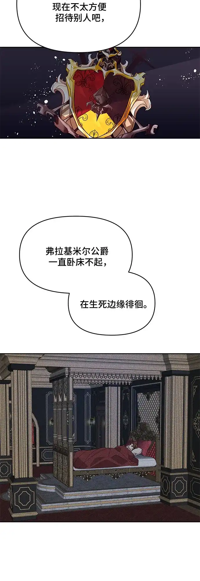 公主的王宫征服记 第86话 第29页