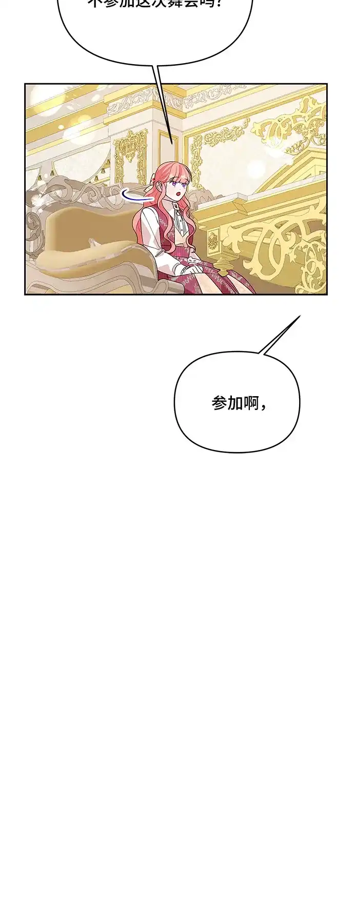 公主的王宫征服记 第86话 第3页