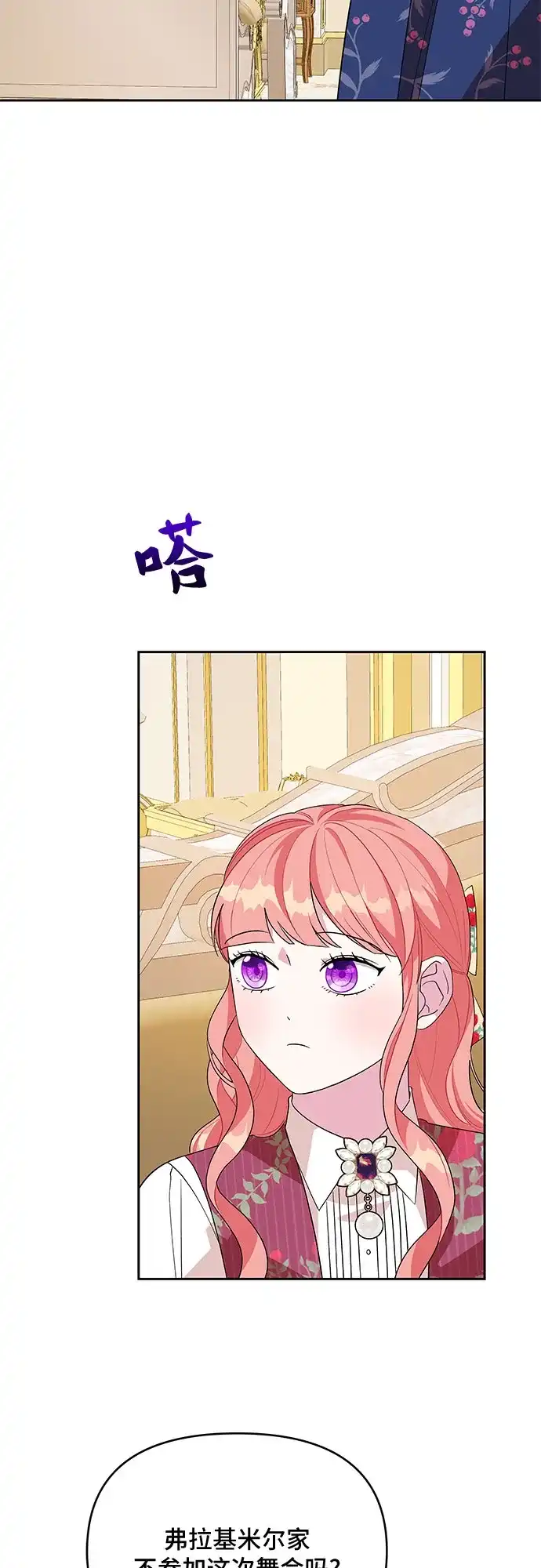 公主的王宫征服记 第86话 第2页