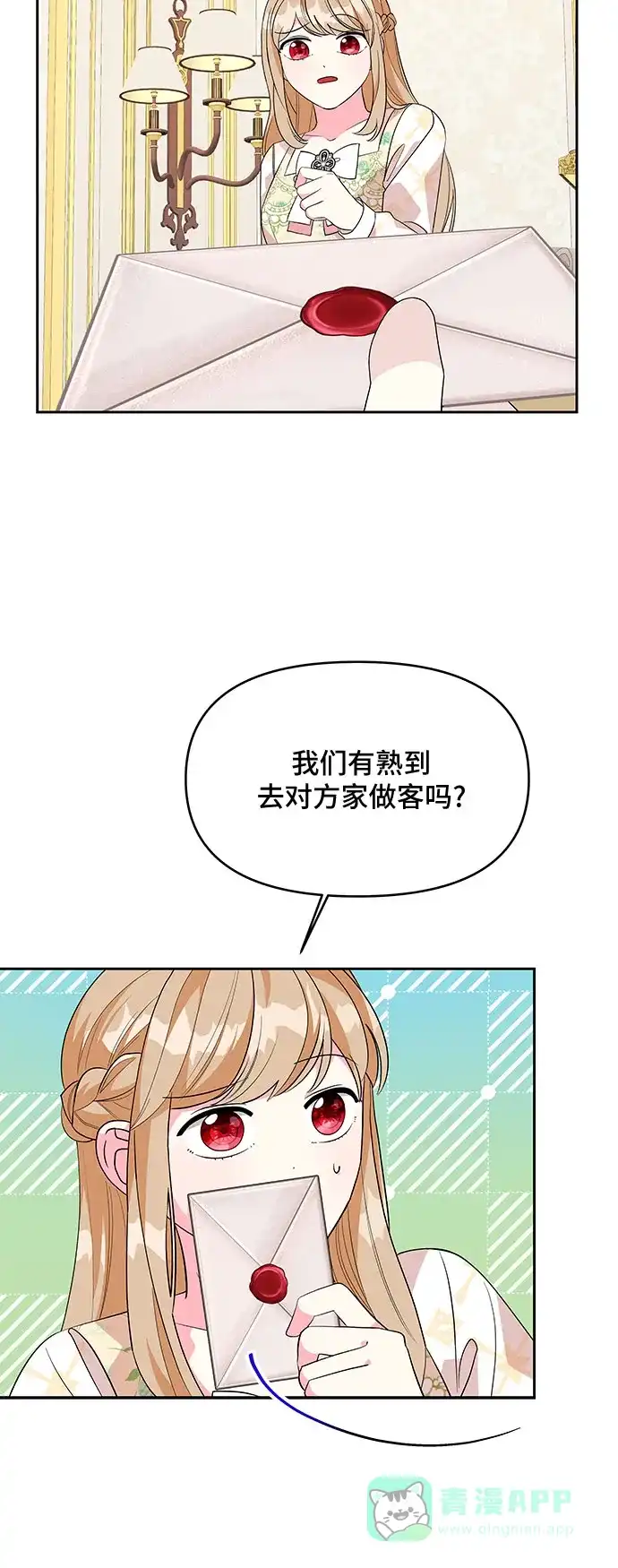 公主的王宫征服记 第86话 第21页