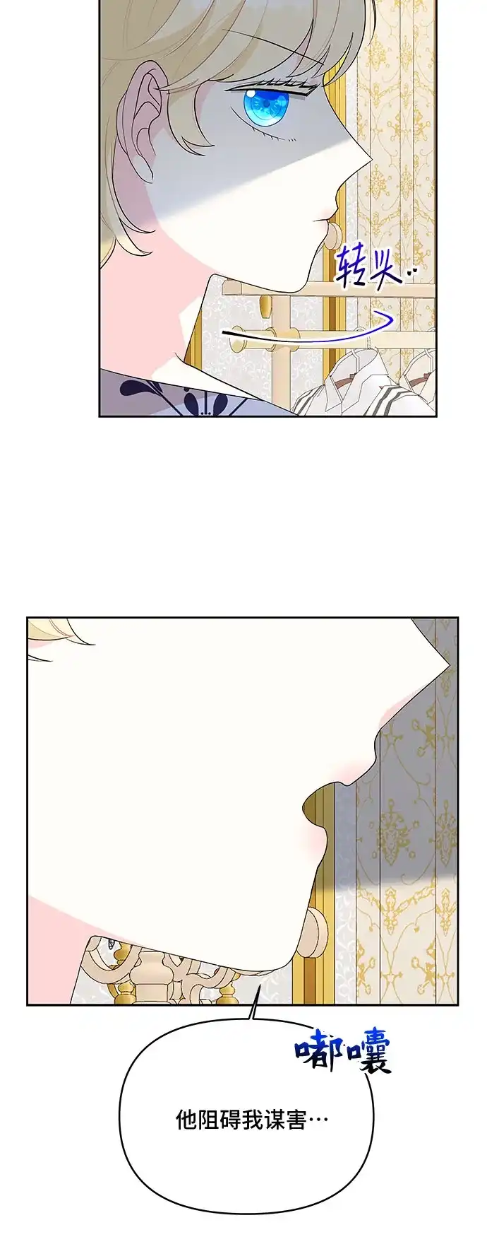 公主的王宫征服记 第86话 第39页