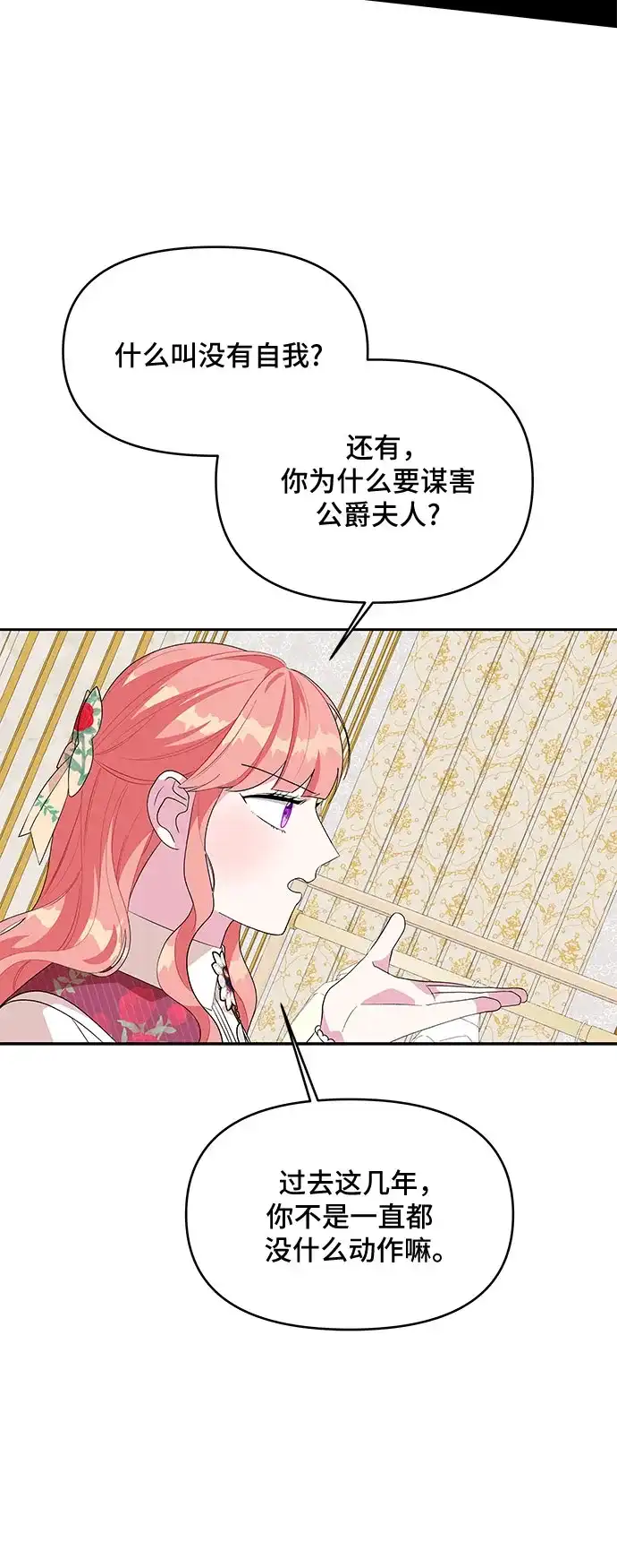 公主的王宫征服记 第86话 第42页