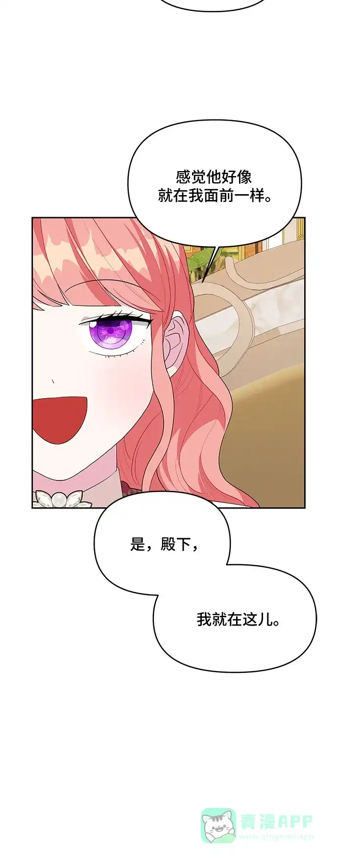 公主的王宫征服记 第86话 第6页