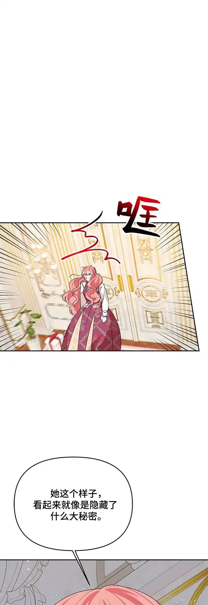 公主的王宫征服记 第86话 第47页