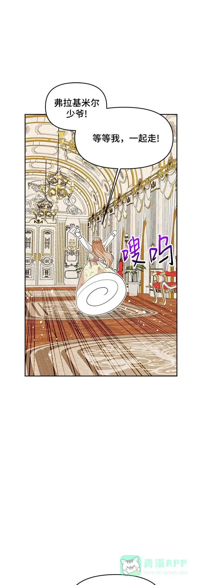 公主的王宫征服记 第86话 第26页