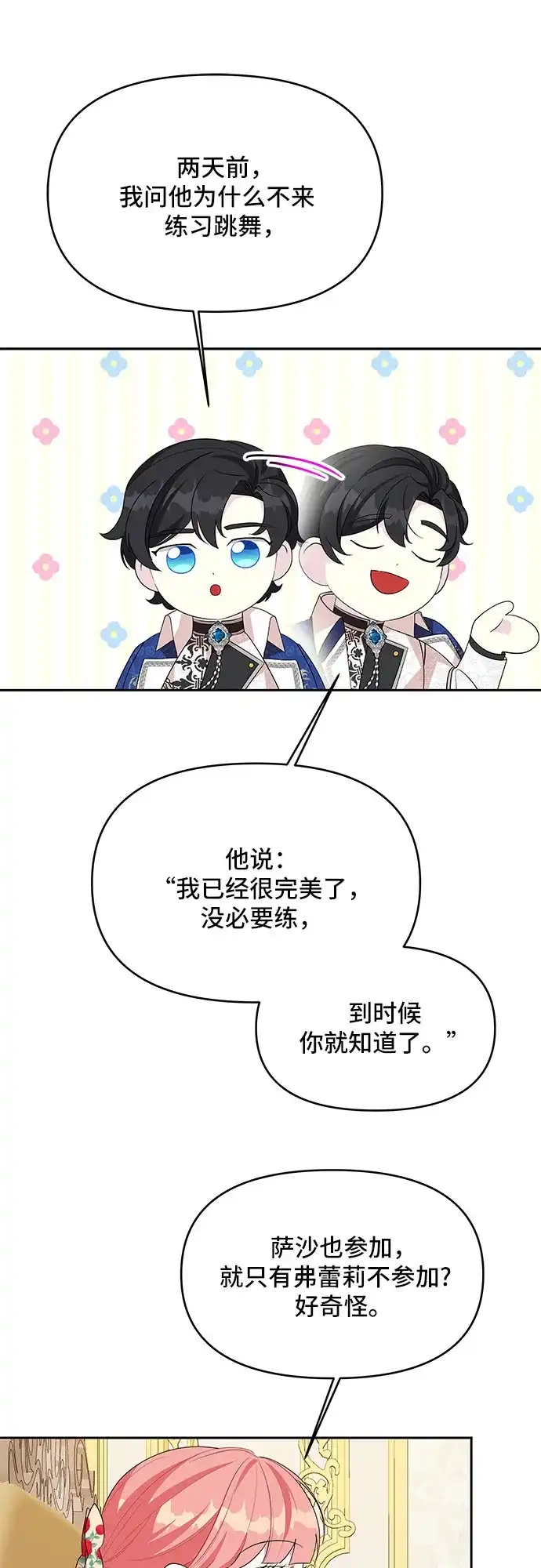 公主的王宫征服记 第86话 第4页