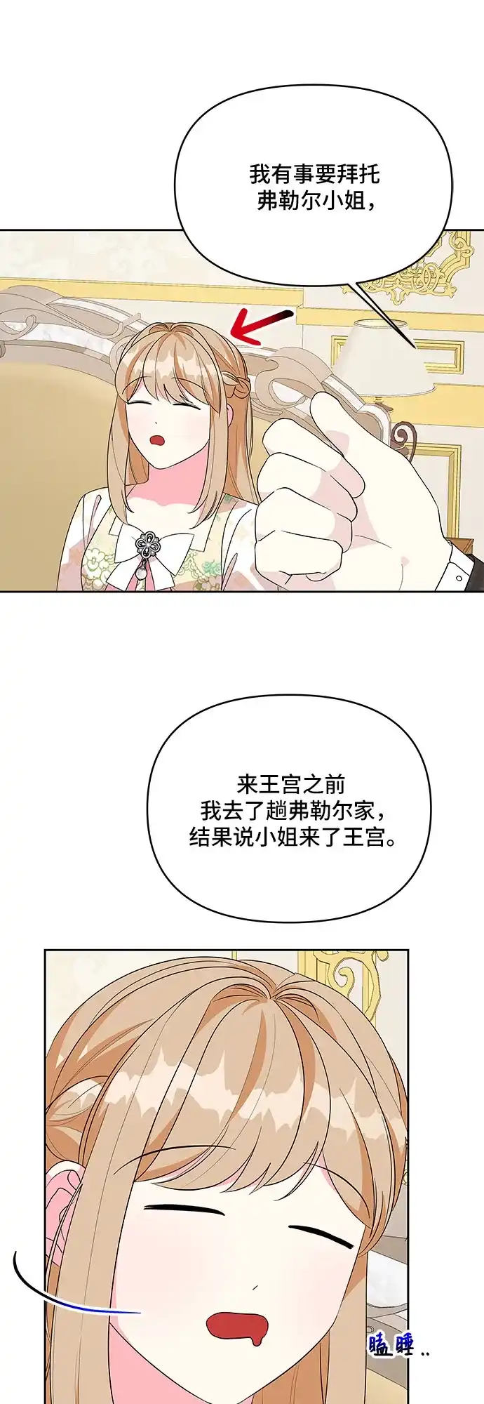 公主的王宫征服记 第86话 第13页
