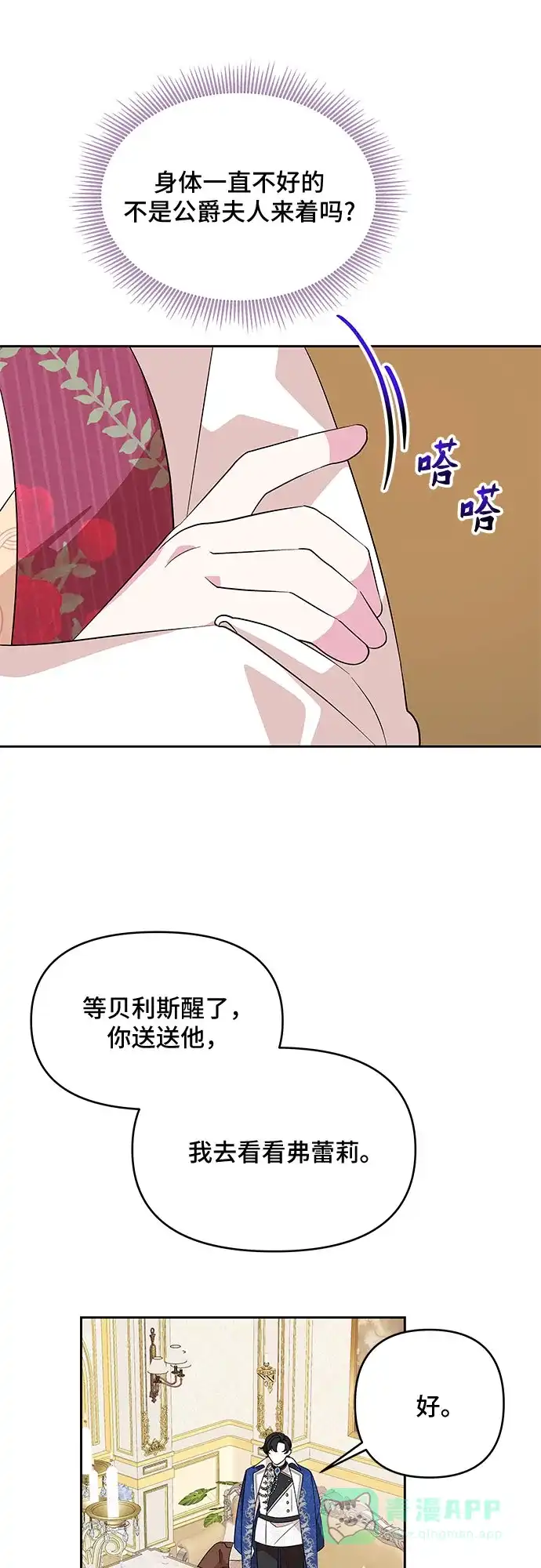 公主的王宫征服记 第86话 第31页