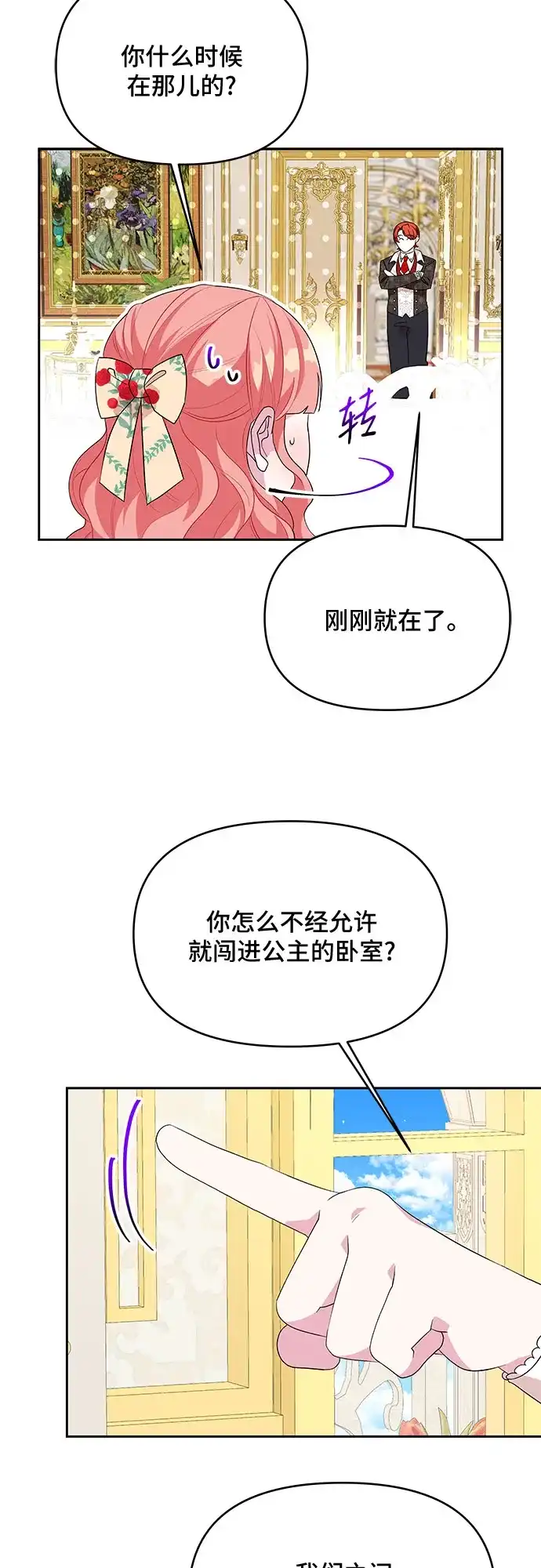 公主的王宫征服记 第86话 第8页