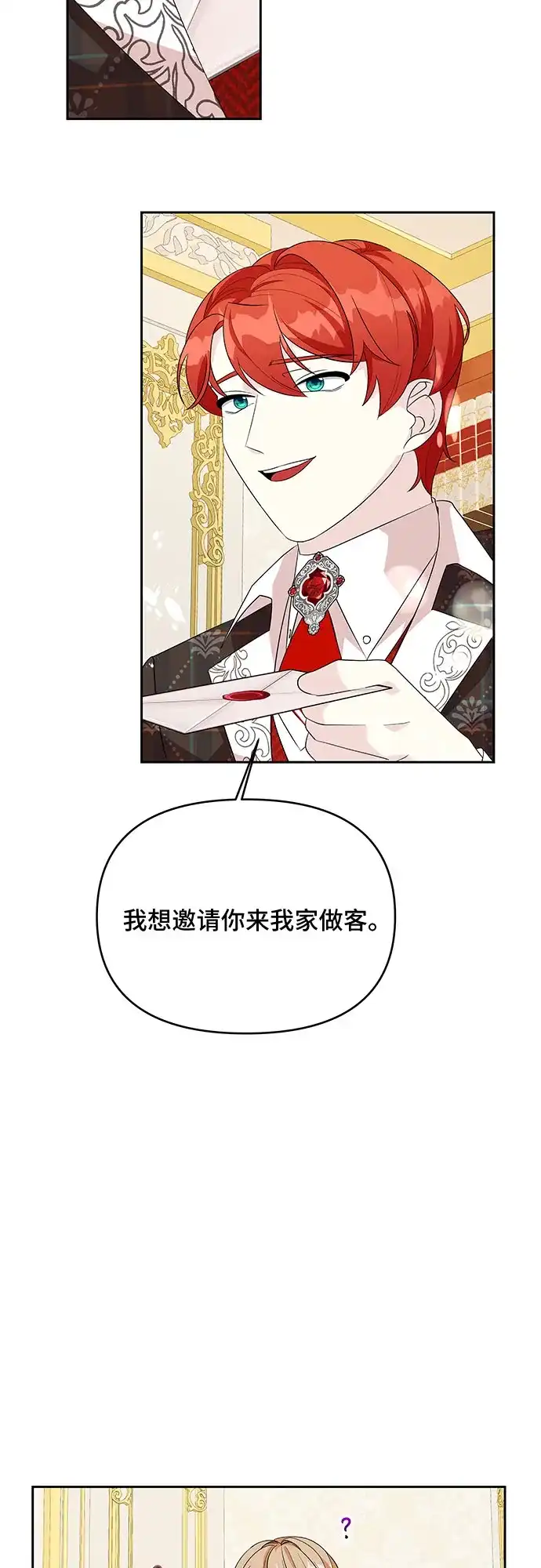 公主的王宫征服记 第86话 第20页
