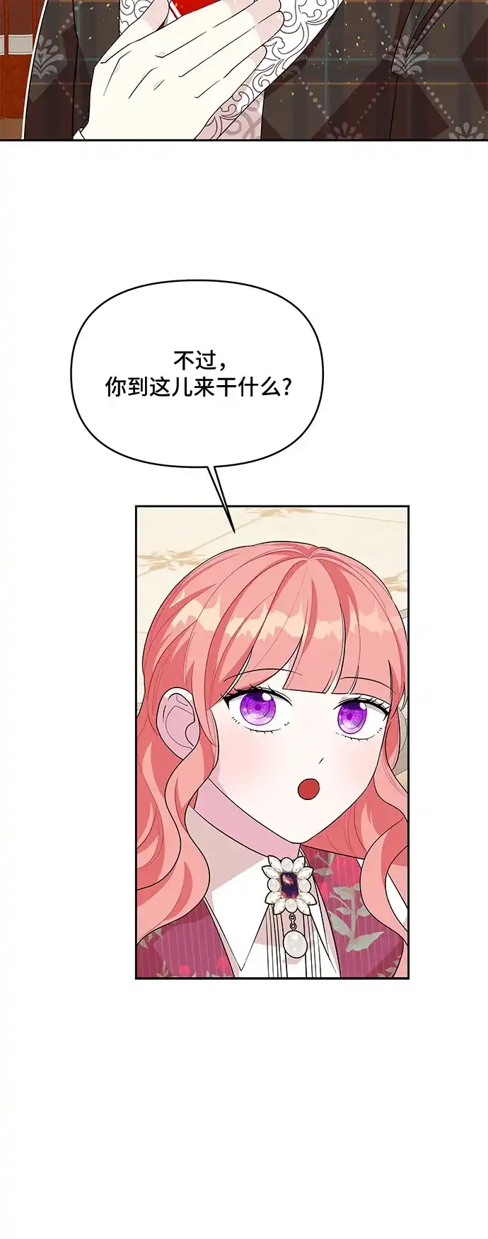 公主的王宫征服记 第86话 第12页